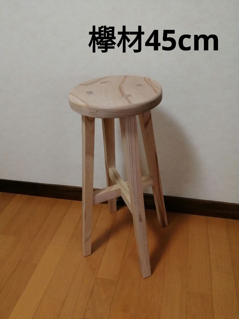 欅材スツール　高さ45cm　丸椅子　stool 　花瓶台
