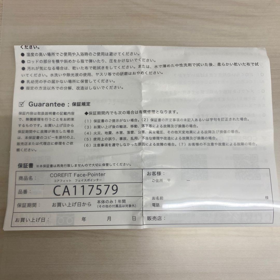 コアフィット　フェイスポインター2　FACE POINT　最新版