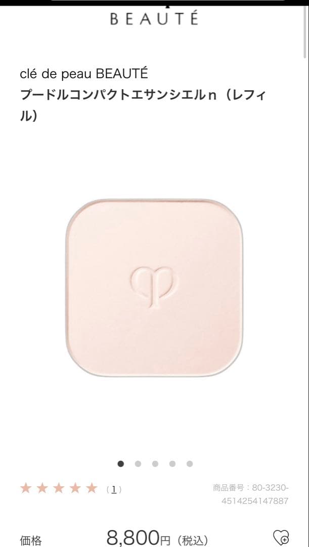 ★クレ・ド・ポー ボーテ エサンシエルn リフィル★