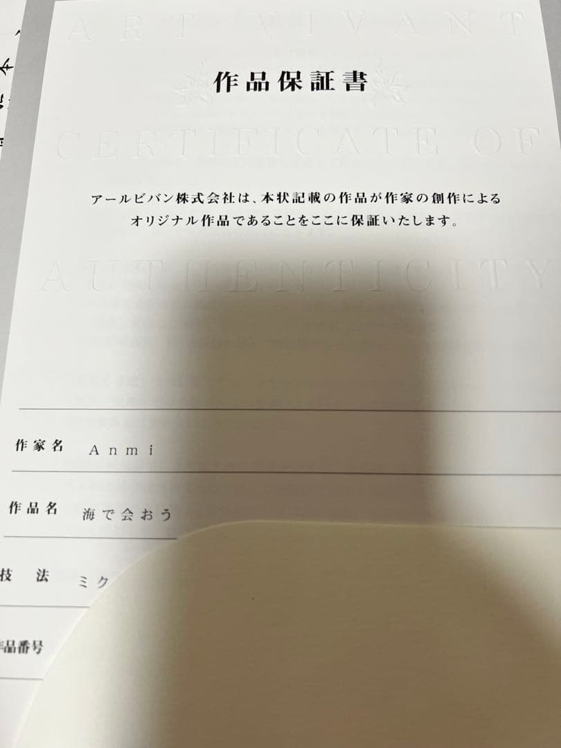 anmi先生 海で会おう 版画 アールビバン - メルカリ