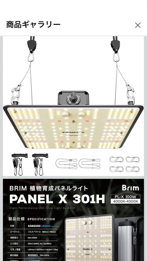 Brim パネルX 301H 100W 4000K-4300K ２つ