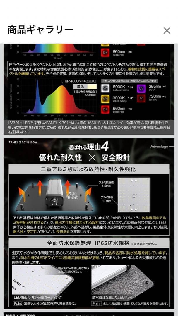 Brim パネルX 301H 100W 4000K-4300K ２つ