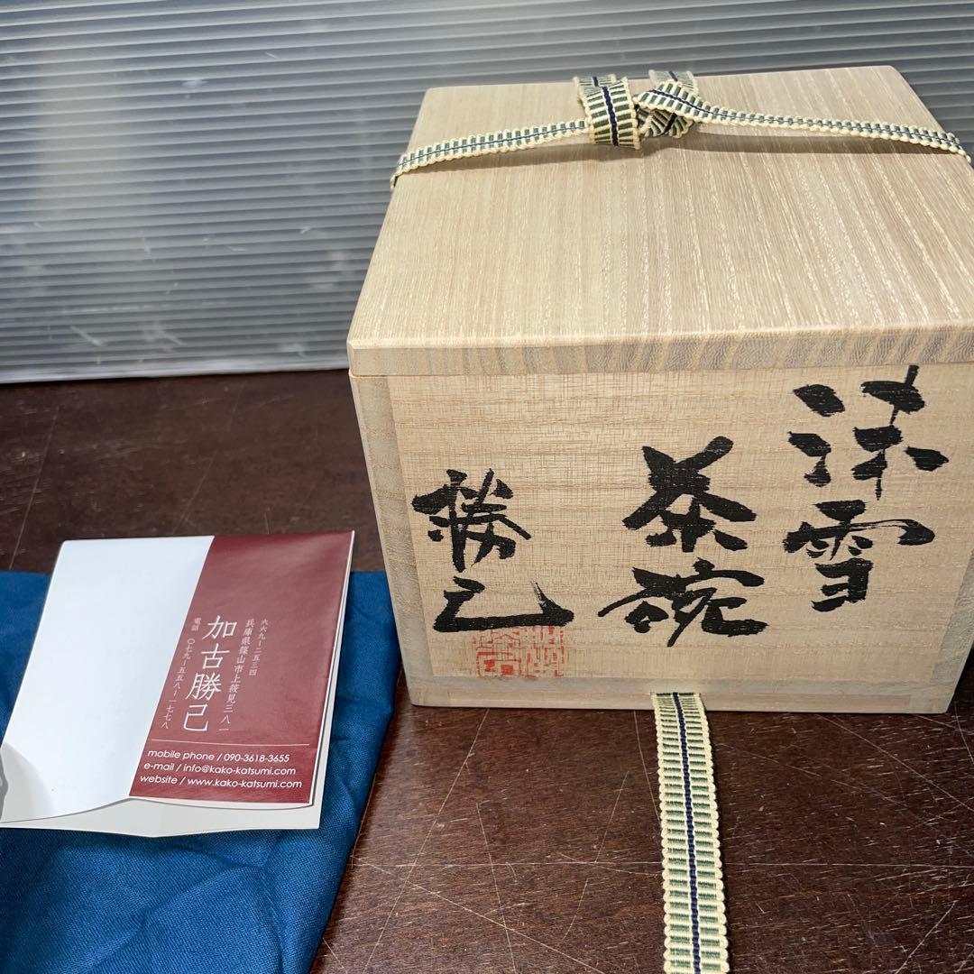 加古 勝己 沫雪茶碗　共箱、略歴書付き