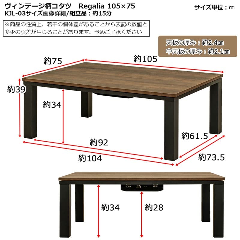 《新品・送料無料》NEW　Regalia　ヴィンテージ柄コタツ　105×75