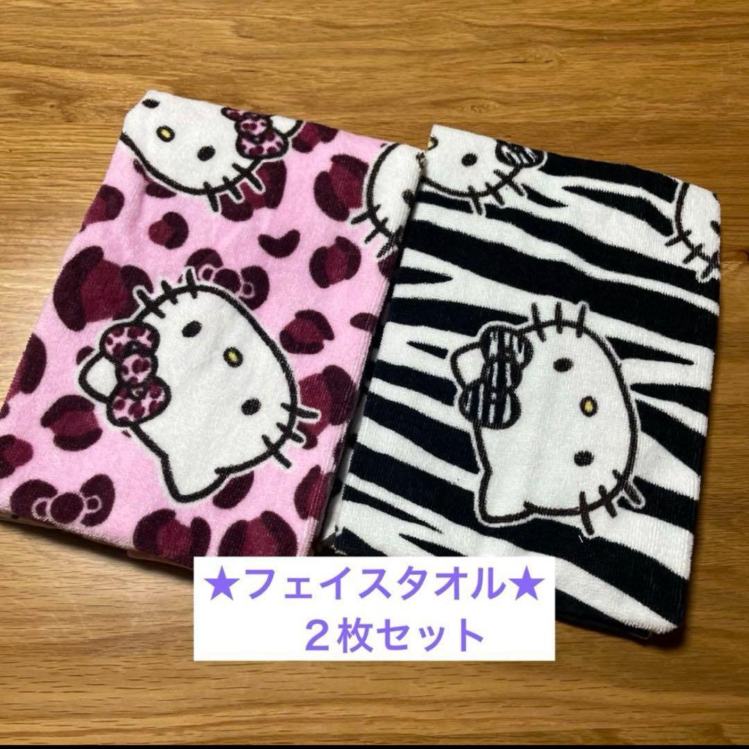 ☆ ハローキティ☆ ヒョウ柄 ゼブラ柄☆フェイスタオル 2枚セット