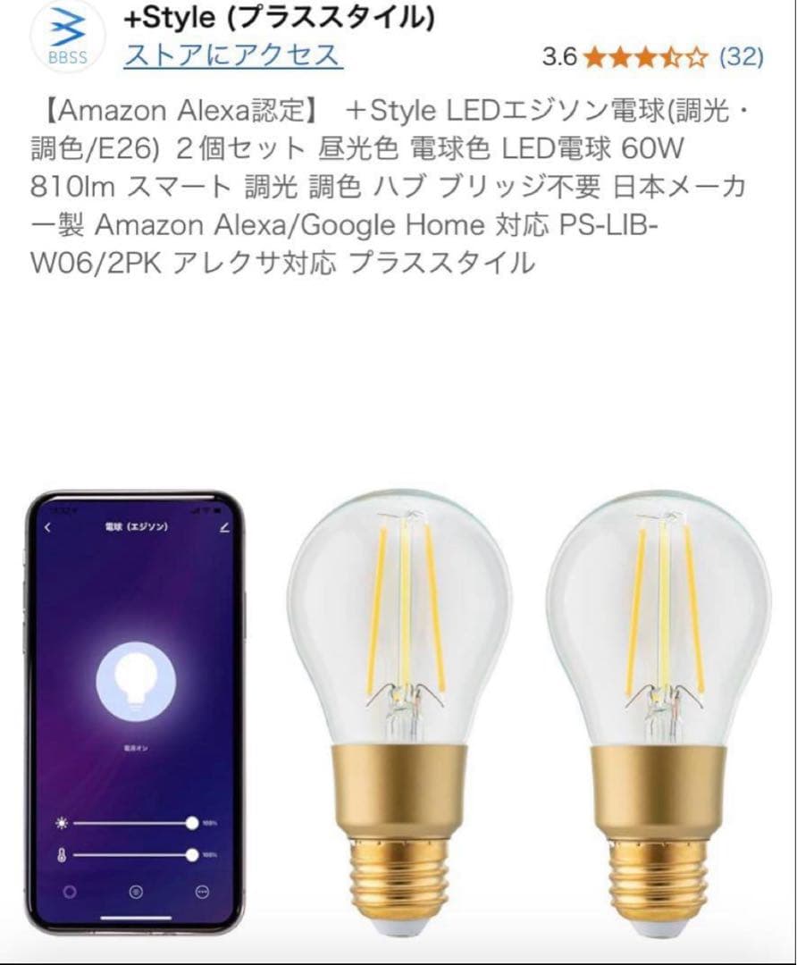 【6個セット】＋Style スマート電球 e26 エジソン LED