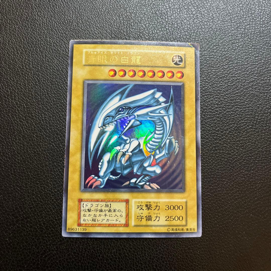 遊戯王 初期 ブルーアイズホワイトドラゴン 青眼の白龍 ウルトラレア