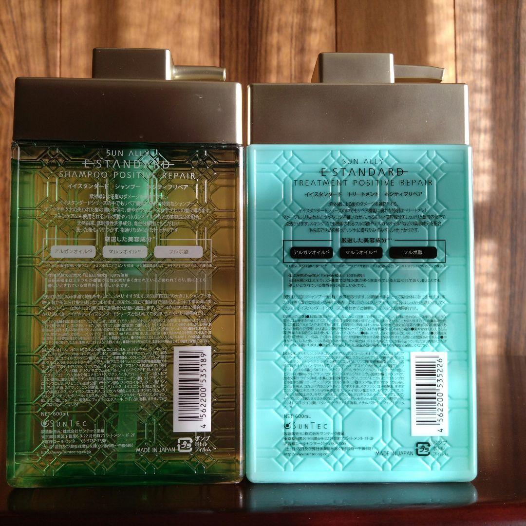 E STANDARD イースタンダード　ポジティブリペア　シャンプーセット