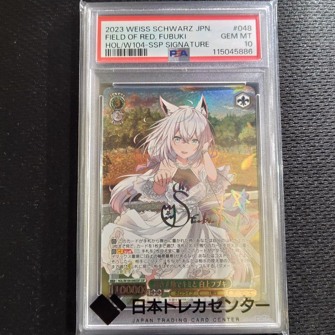 ヴァイス　ホロライブ 茜さす地でキミと　白上フブキ　SSP「PSA10」