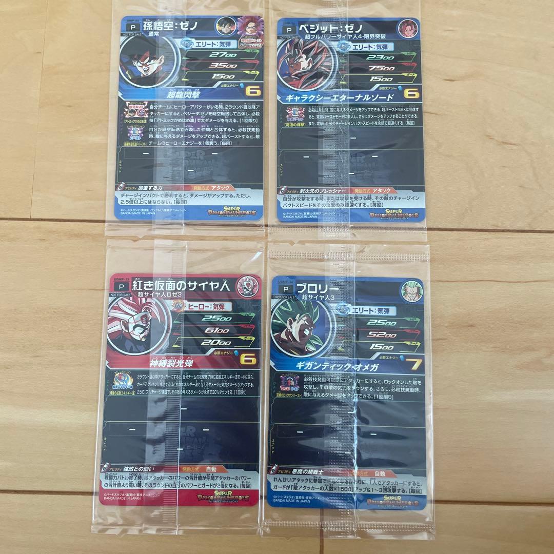 スーパードラゴンボールヒーローズ プロモカード4種セット - メルカリ