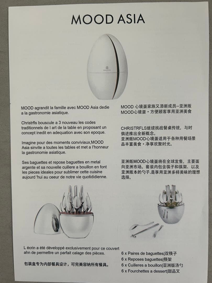 Christofle クリストフル　Mood Asia ムードアジア　セット