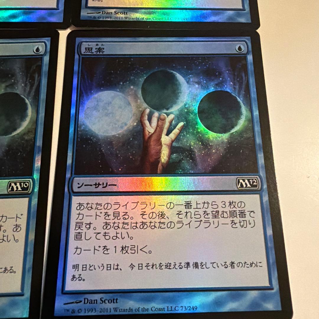 MTG foil 4枚セット《思案/Ponder》[M10]