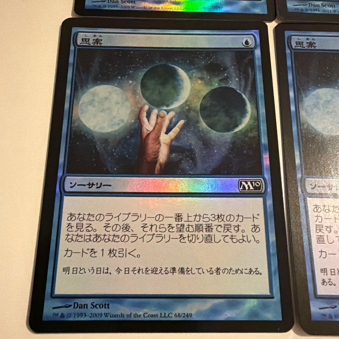 MTG foil 4枚セット《思案/Ponder》[M10]