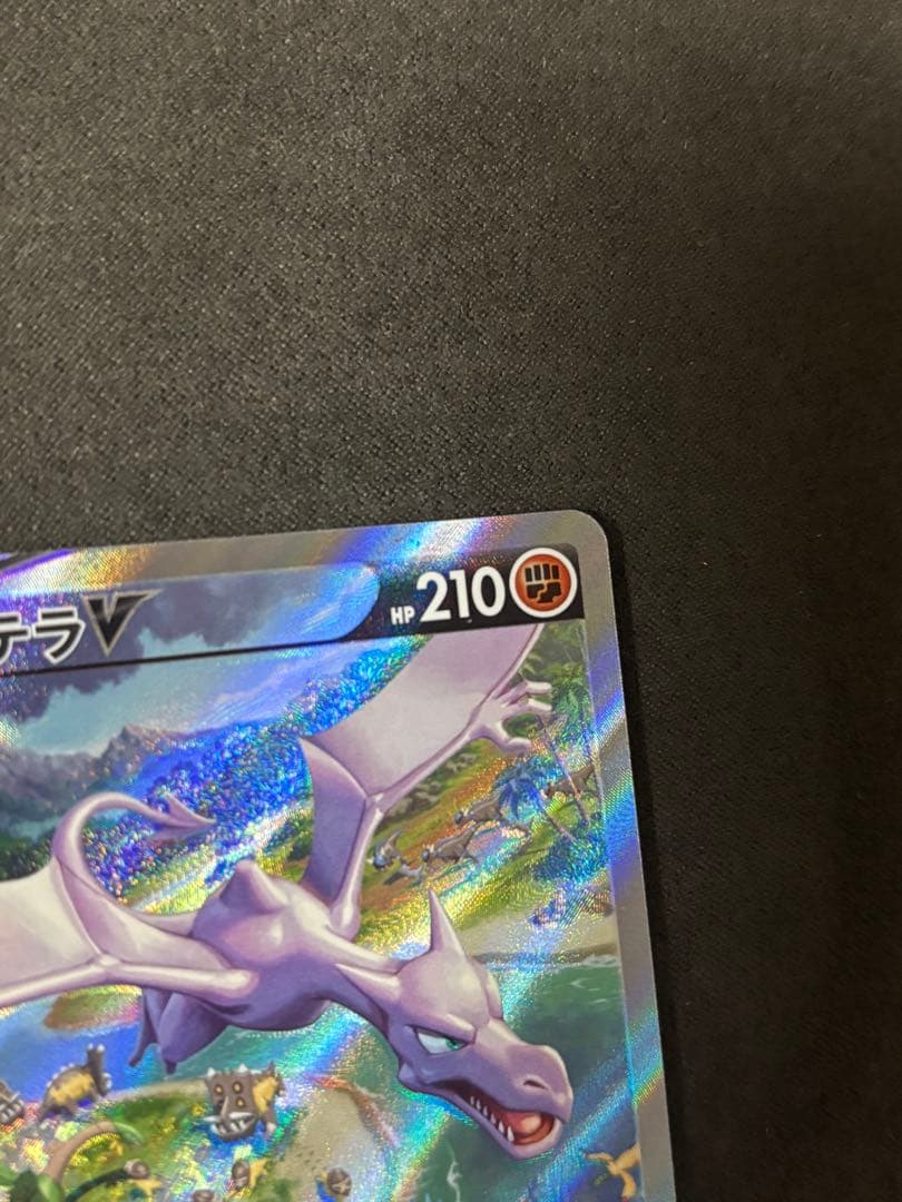 プテラVSTAR SR S11ロストアビス 106/100 - メルカリ