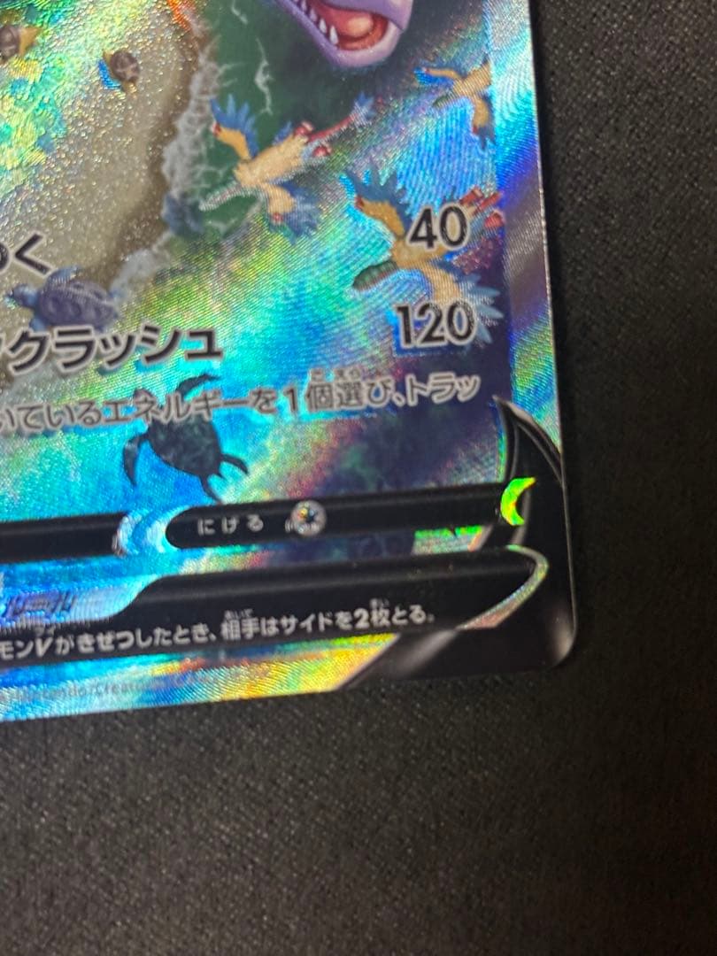 プテラVSTAR SR S11ロストアビス 106/100 - メルカリ