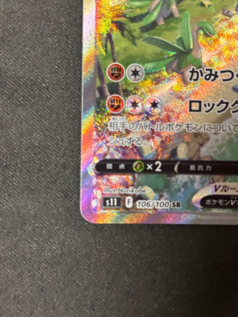 プテラVSTAR SR S11ロストアビス 106/100 - メルカリ