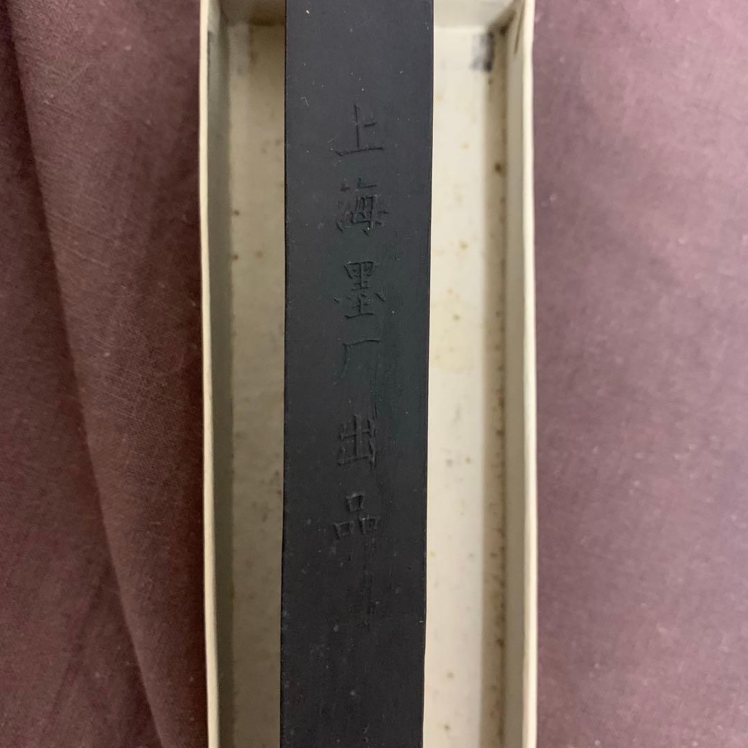 美品 唐墨 南海輕膠松煙墨 軽膠松煙 上海墨厂
