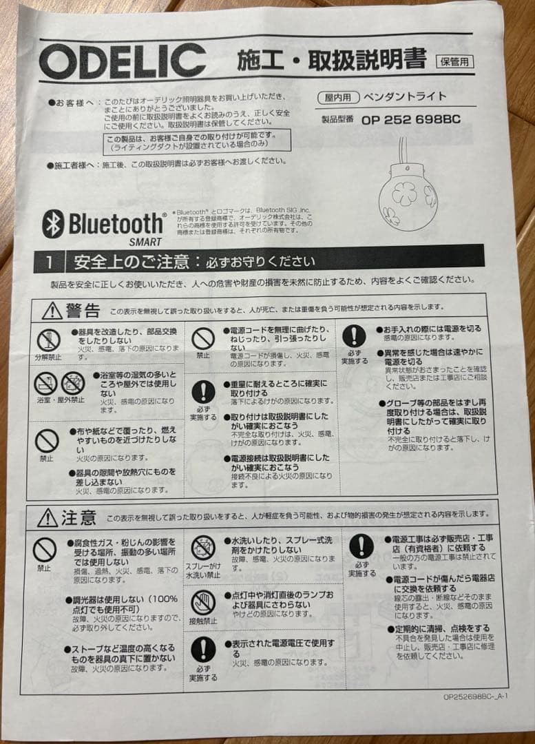 ODELIC OP 252 658BC Bluetoothペンダントライト　２個