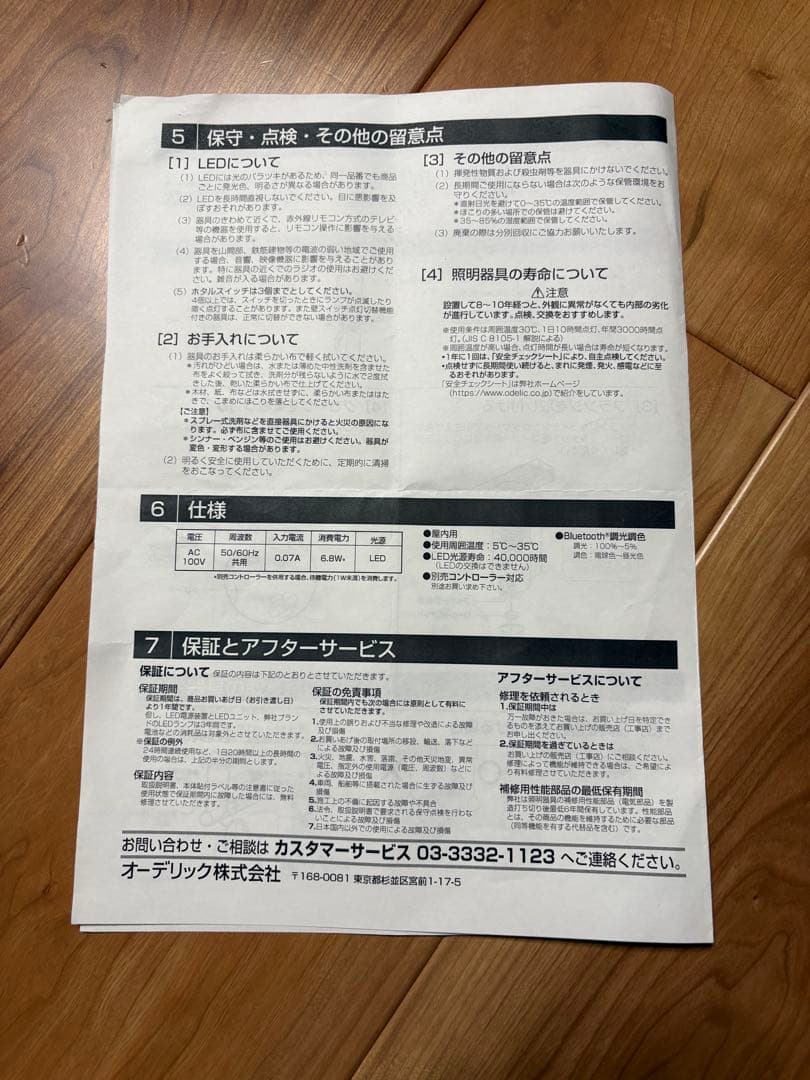 ODELIC OP 252 658BC Bluetoothペンダントライト　２個