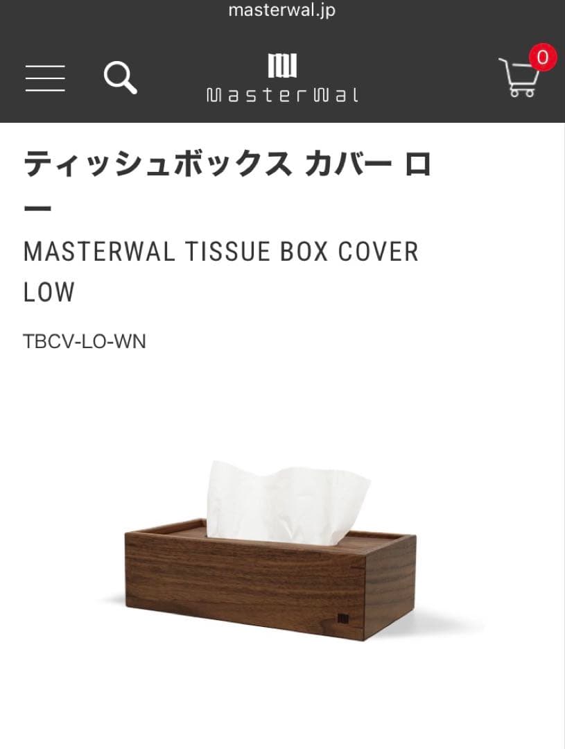 Masterwal ティッシュボックス