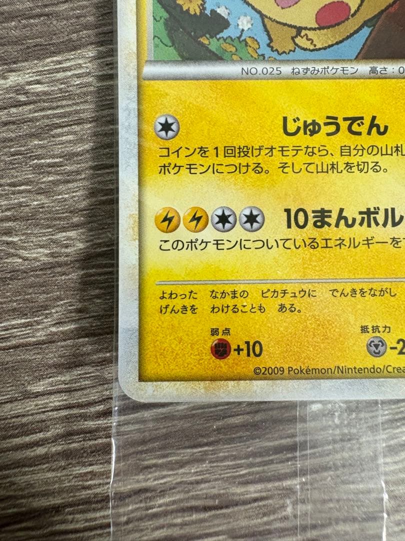 ピカチュウ プロモ 未開封 渦巻き 2009 019/L-P ゴールドランク - メルカリ