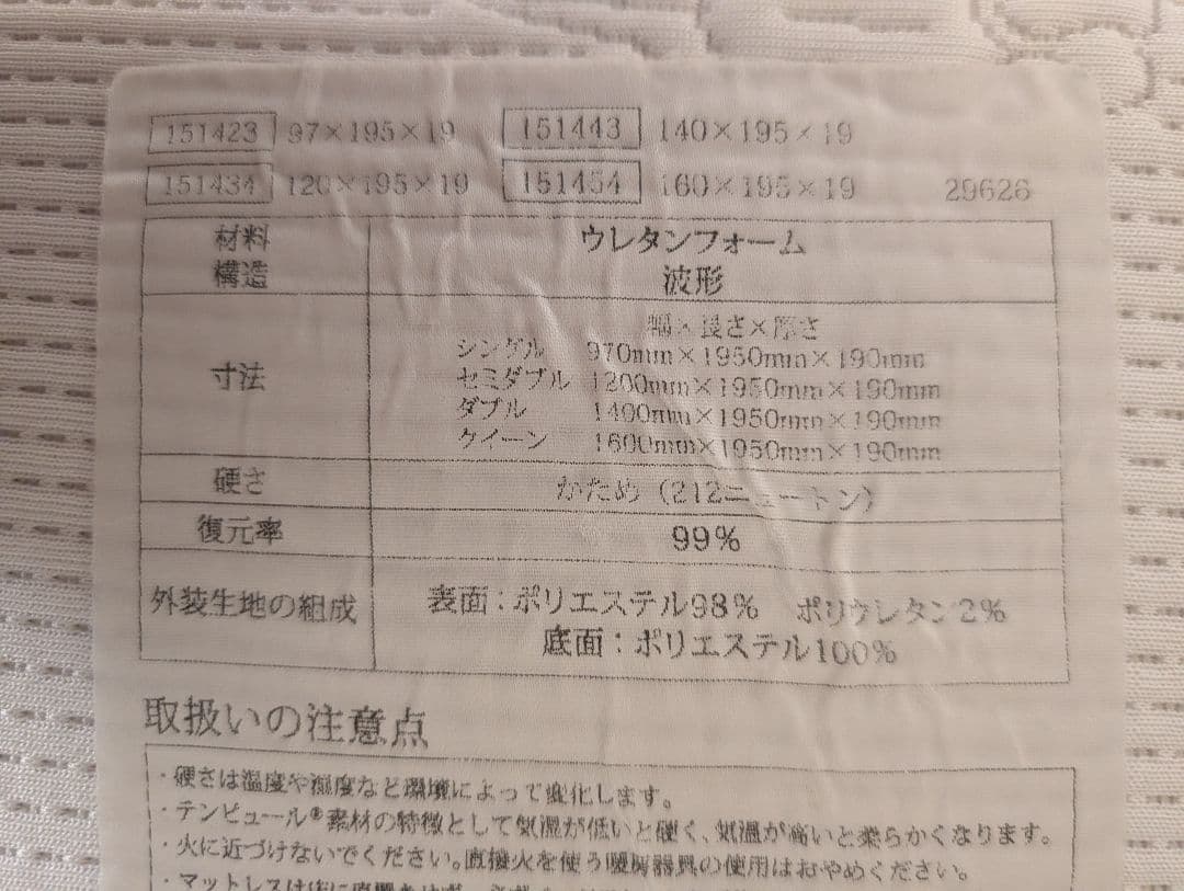 【中古】ダブルサイズ マットレス 19cm厚