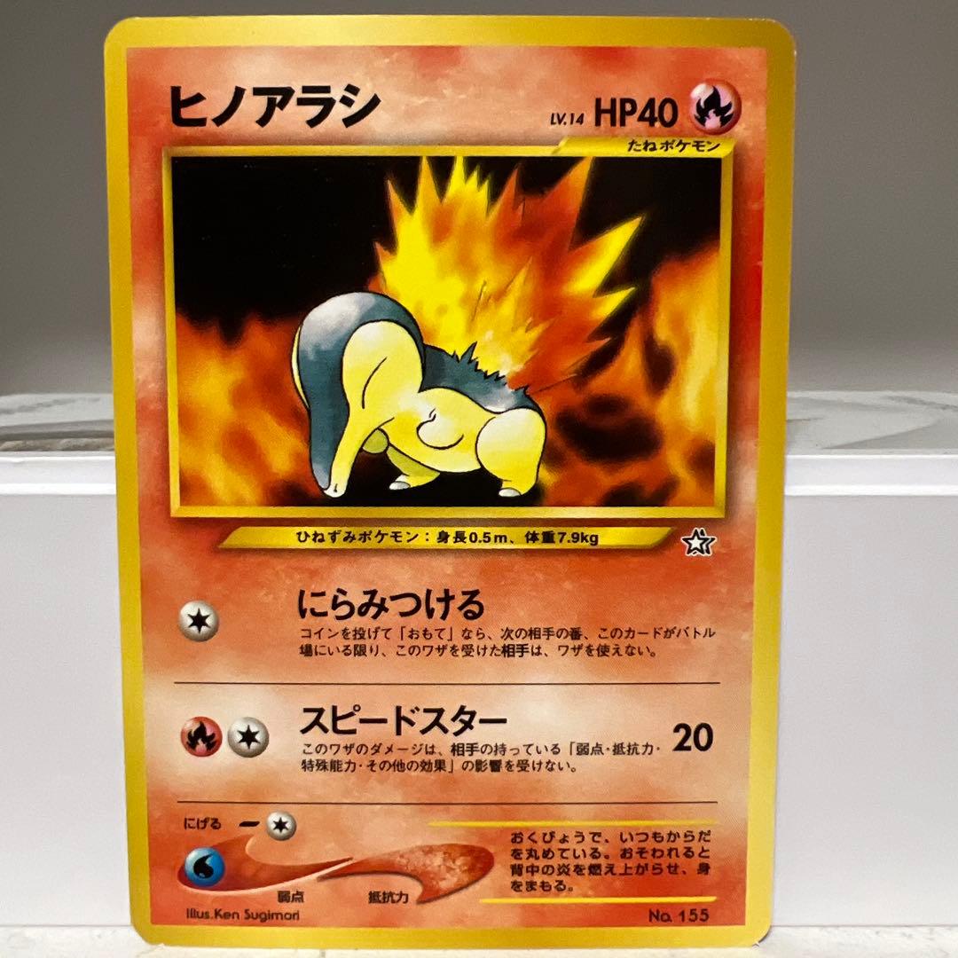 旧裏 ヒノアラシ_プレミアムファイル PROMO 第1世代 1996~1999 Pokemon