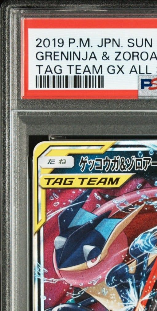あ*ら様 ゲッコウガ＆ゾロアークGX RR SM12a TAG TEAM GX