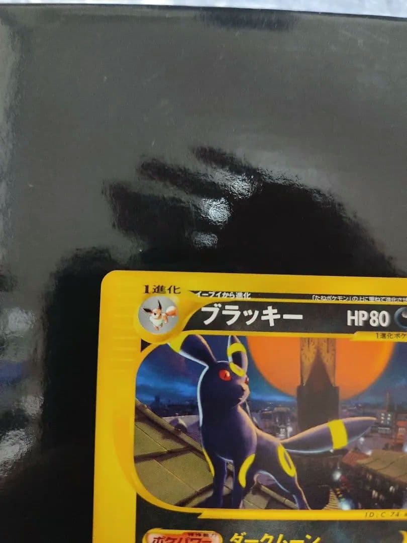 ブラッキー ☆ :1ED [e2 067/092] (拡張パック第2弾 - メルカリ