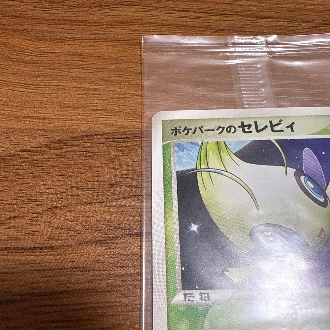 ポケモンカード ポケパークのセレビィ ポケモン星空トリップ 未開封