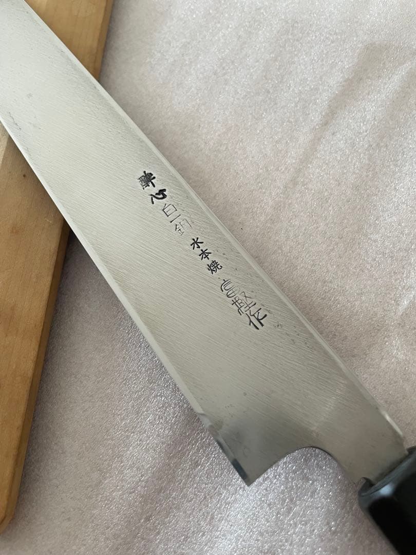 富樫作　水焼き　白一鋼　柳刃　尺1 330ミリ