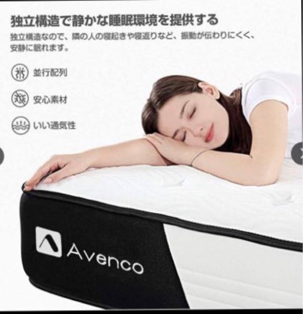 Avenco セミダブル スプリングマットレス