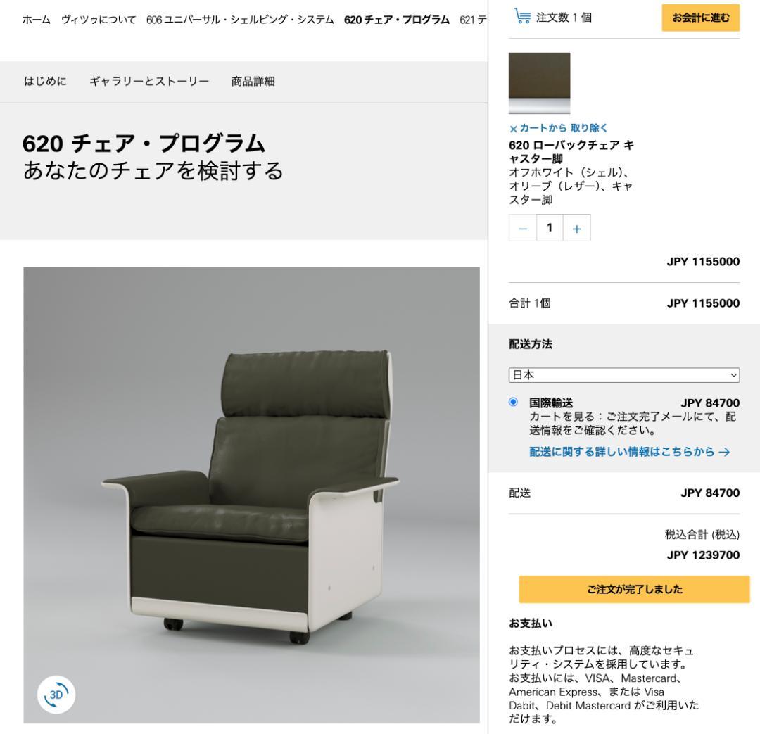 VITSOE ヴィツゥ 620 チェア ディーター・ラムス