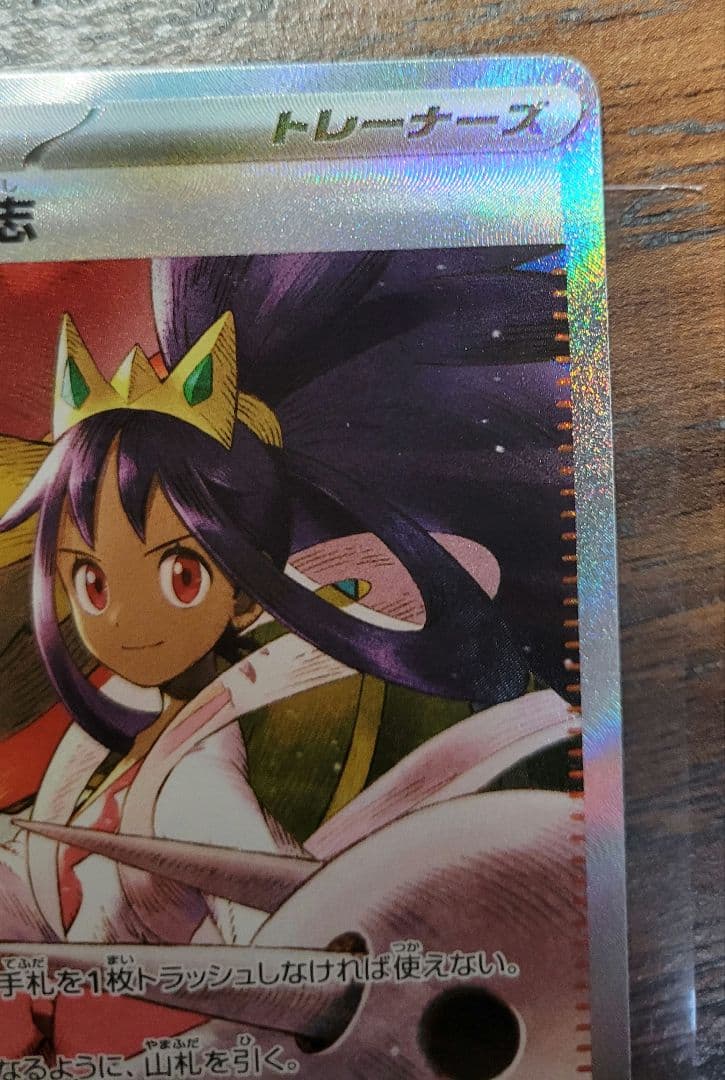 アイリスの闘志SAR 247/193ポケモンカードメガドリームEXハイクラス