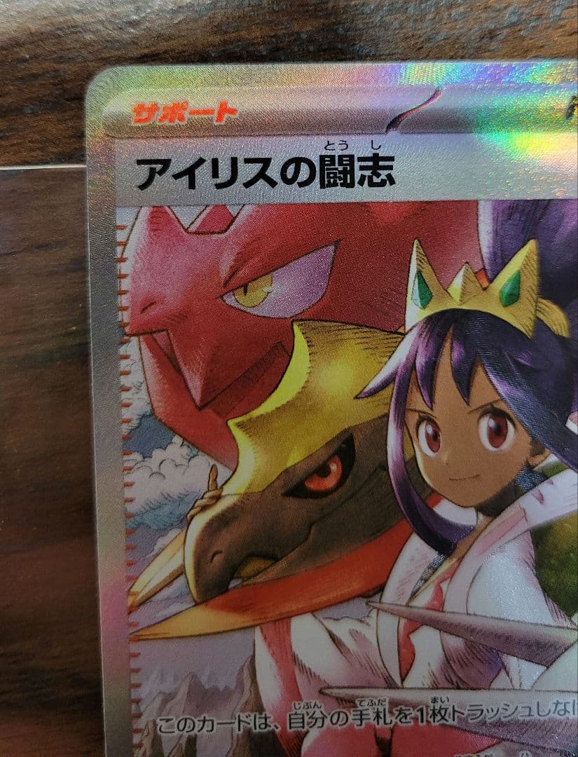 アイリスの闘志SAR 247/193ポケモンカードメガドリームEXハイクラス