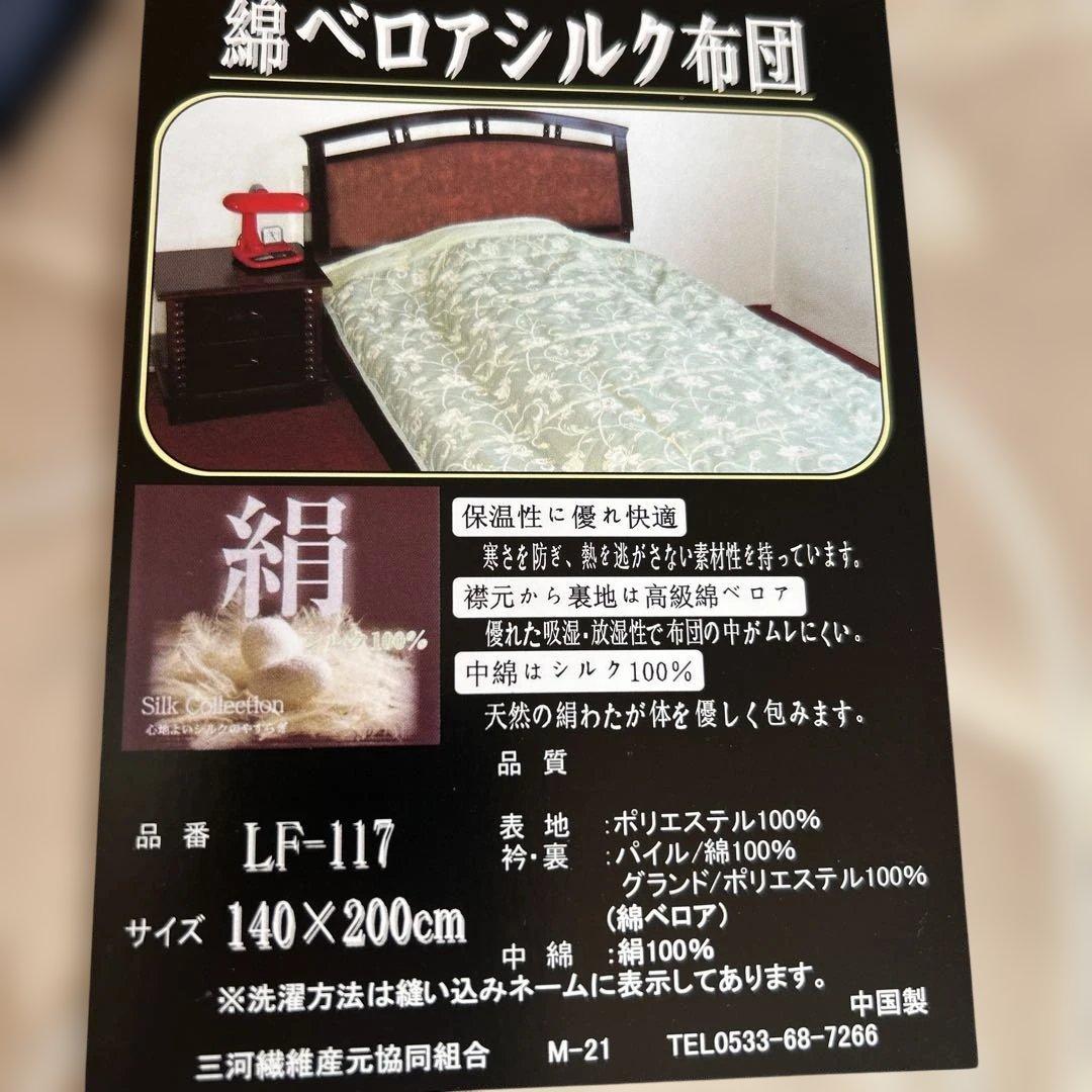 シルク100 % 布団　中綿100%silk
