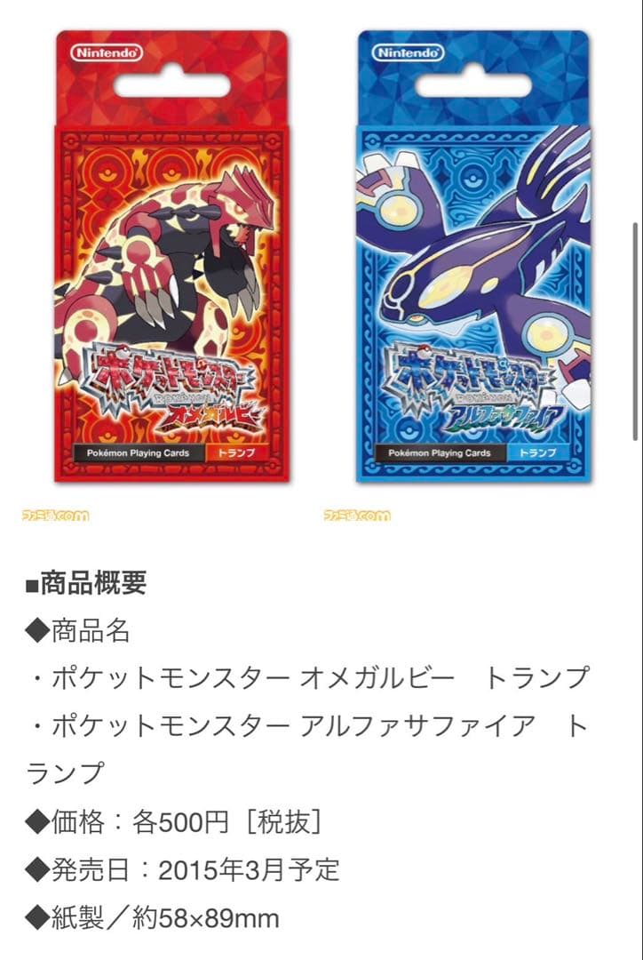 ポケモン オメガルビー 2015年 トランプ グラードン メガシンカ 希少品