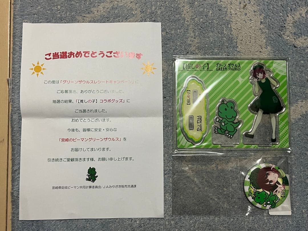 グリーンザウルス×推しの子 有馬かな アクリルスタンド 缶バッジ 当選