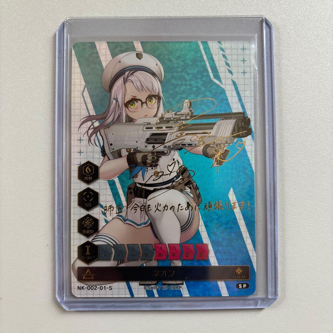 NIKKE DUEL ENCOUNTER 直筆サインカード ネオン 全種購入特典 - メルカリ