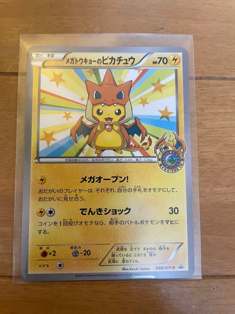 メガトウキョーのピカチュウ ポケモンカードXY プロモ ポケモン