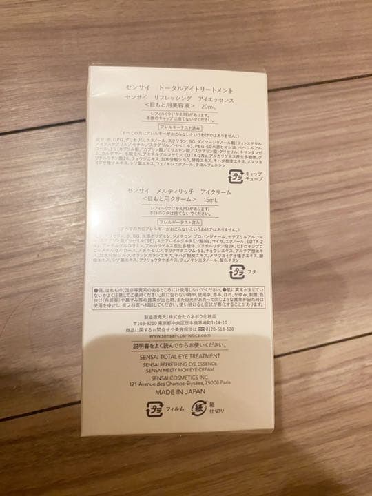 sensai新品未使用