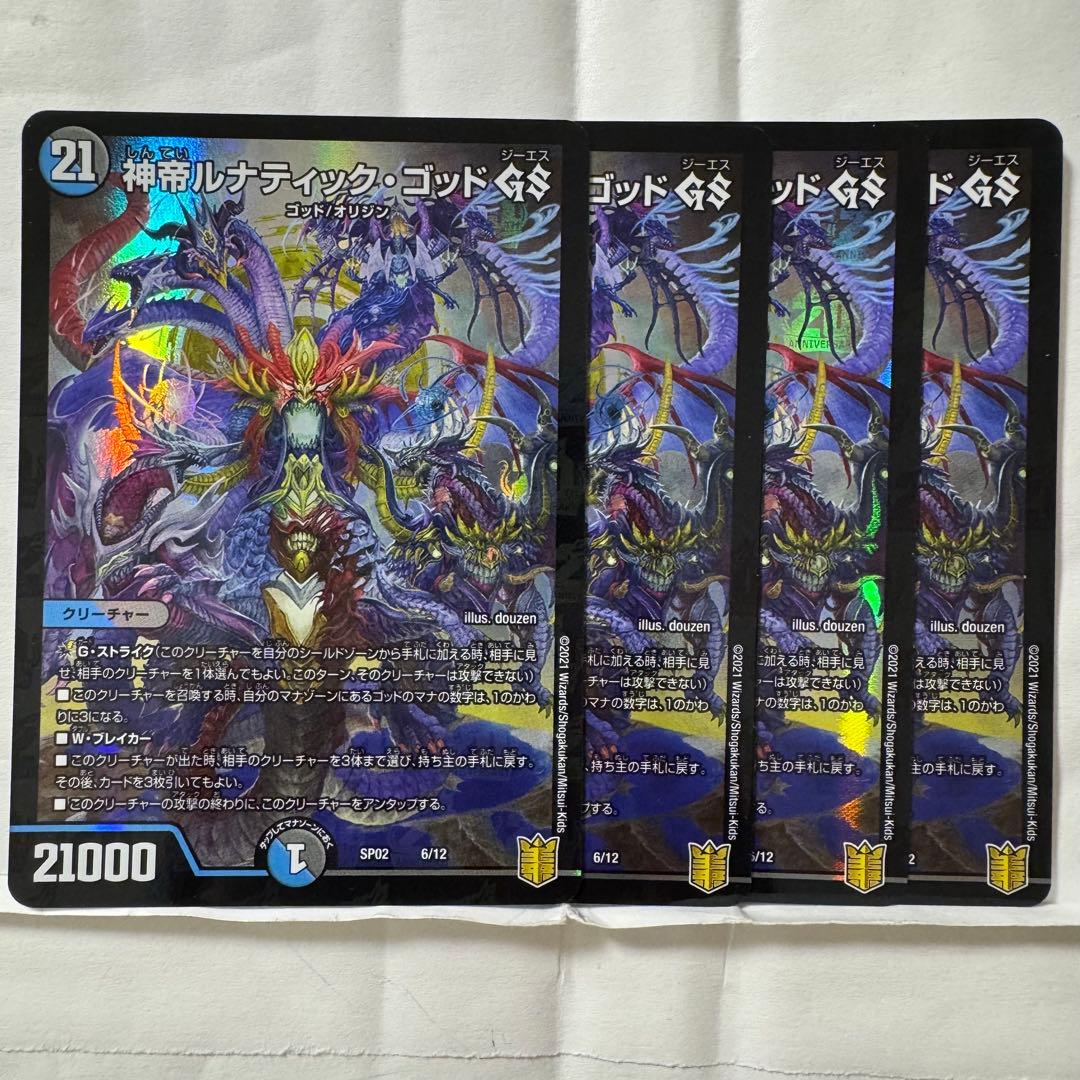 デュエルマスターズ 神帝ルナティック・ゴッド GS - メルカリ