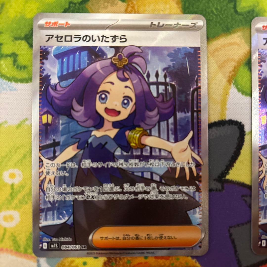 アセロラのいたずらsr 4枚 - メルカリ