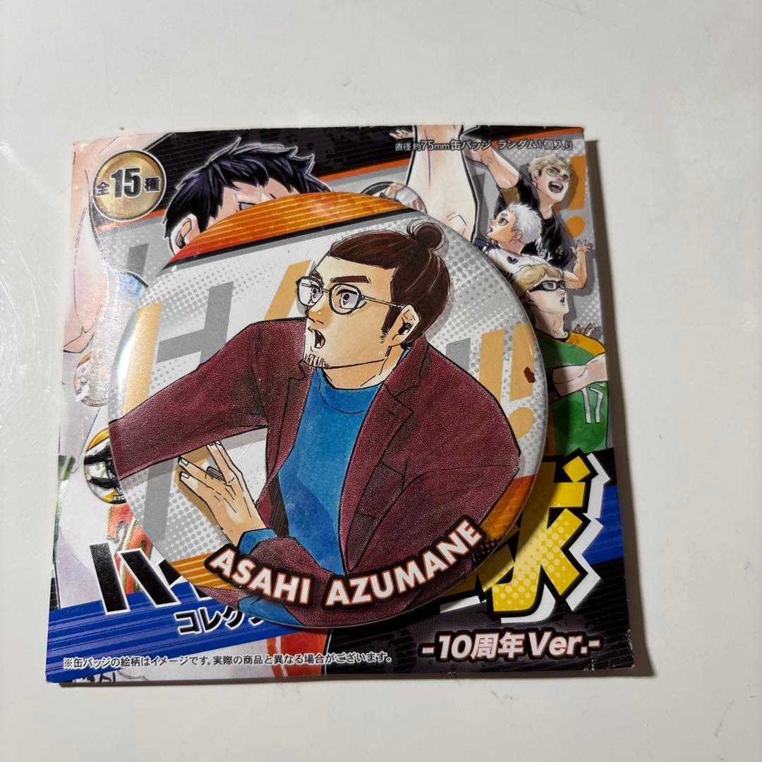 ハイキュー!! コレクション缶バッジ 球 10周年 東峰旭 - メルカリ
