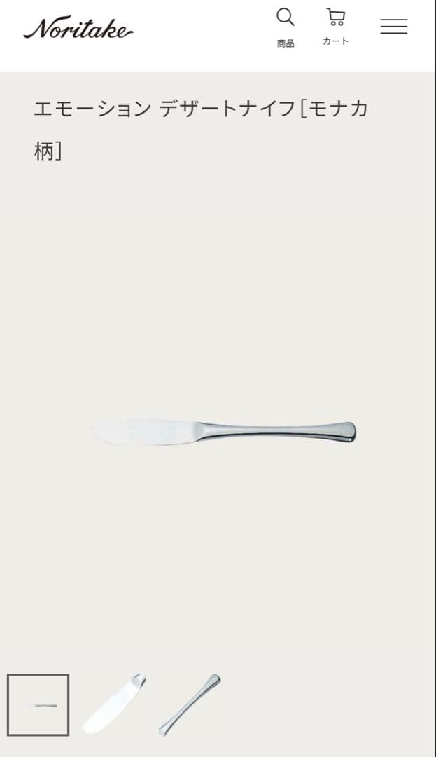 ノリタケ　カトラリーセット　エモーション　ディナーセット〈26本セット〉
