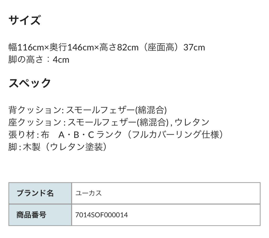【美品】ユーカス　EUCAS ソファ　※お値下げ中