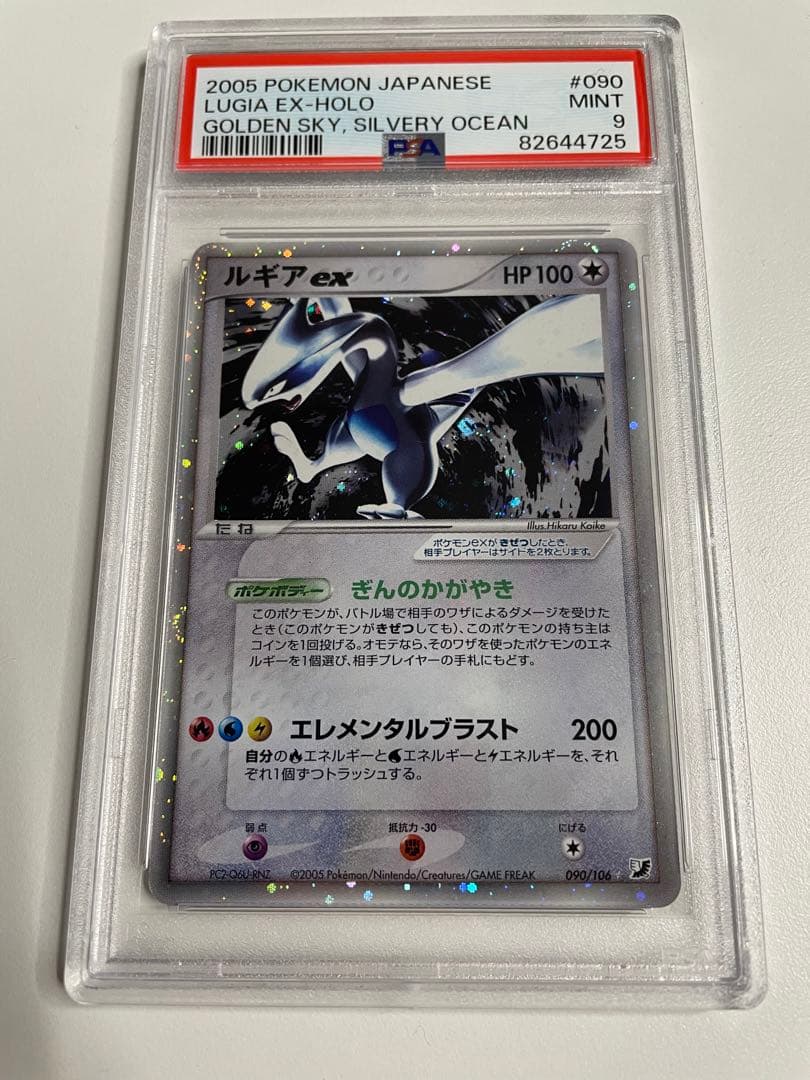 ルギアex PSA10 アンリミ ポケモンカード 金の空 銀の海 PCG
