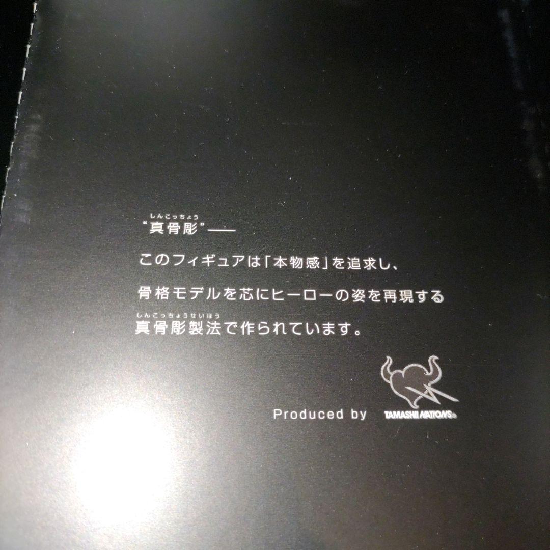 【真骨彫製法】S.H.Figuarts 仮面ライダー 新1号 バンダイ 東映