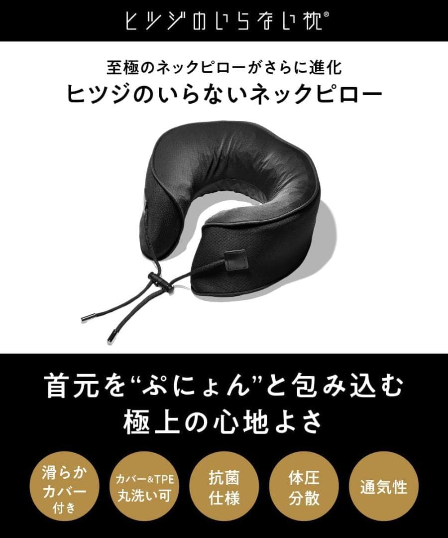 ヒツジのいらないネックピロー ブラック