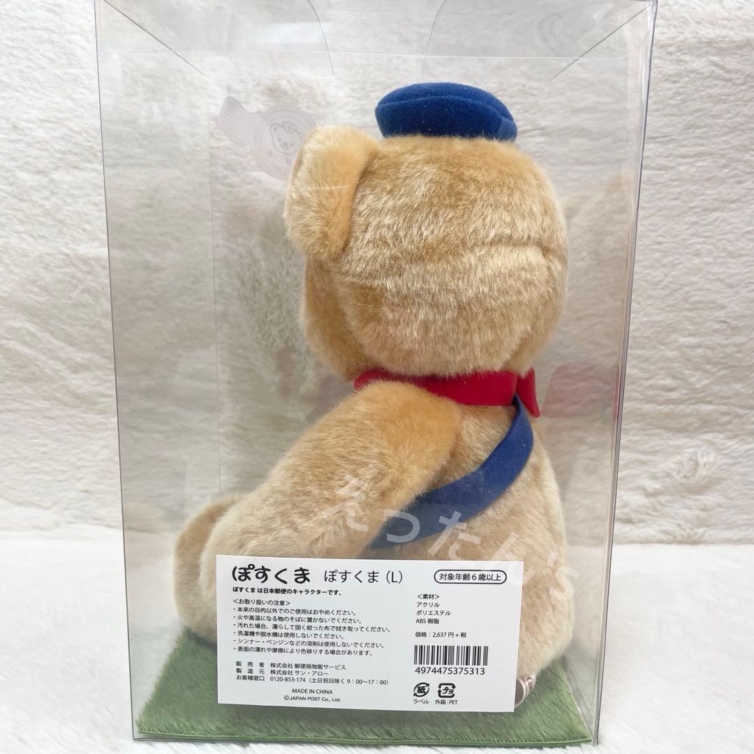 ⭐️日本郵便⭐️ぽすくま Lサイズ ぬいぐるみ JAPAN POST Co Ltd